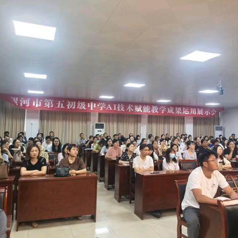 玩转AI课堂—— 漯河市第五初级中学AI技术赋能教学成果展示会圆满举行