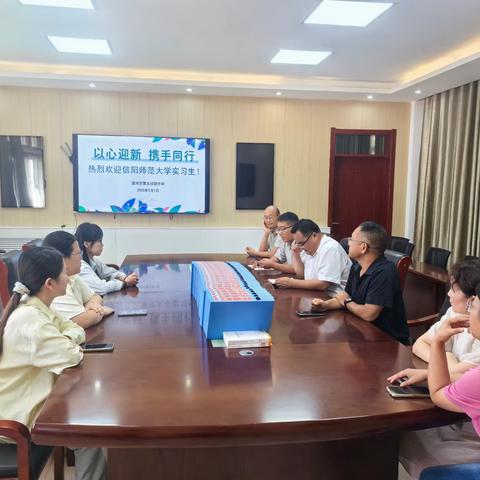 以心迎新 携手同行 －漯河五中举行信阳师范大学实习生迎新会