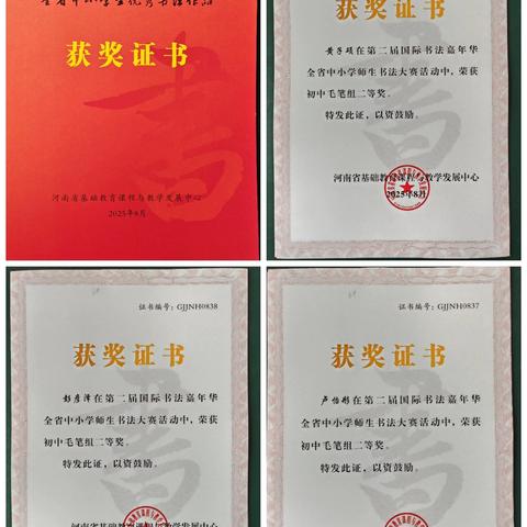 翰墨飘香传捷报！ 我校师生在多项省级书法大赛中载誉而归