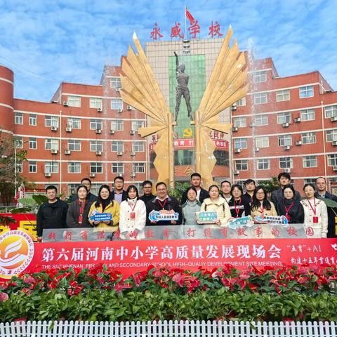 赴沁阳探良策 聚力育人谱新章——漯河市第五初级中学参加第六届河南中小学高质量发展现场会