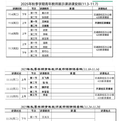 以课为媒 研思共进 ——漯河市第五初级中学青年教师展示课活动扎实开展