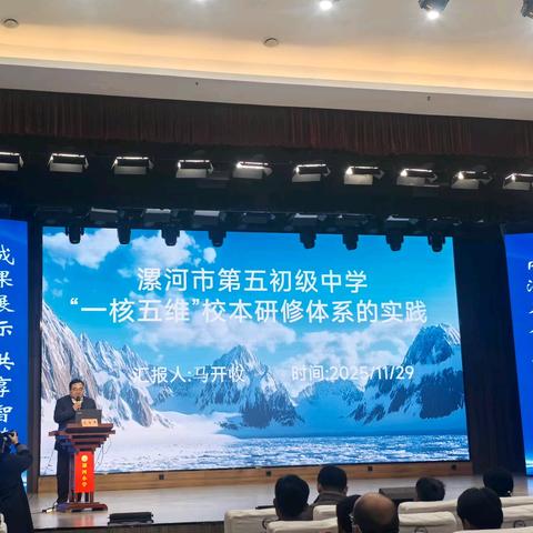 互鉴实践成果 赋能教师成长 ——漯河五中参加漯河市中小学校本研修展示观摩暨专题培训活动