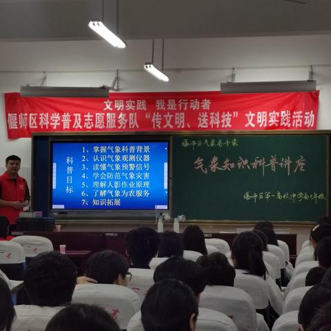 “气象万千，筑梦未来” ——气象科普讲座走进 偃师一高