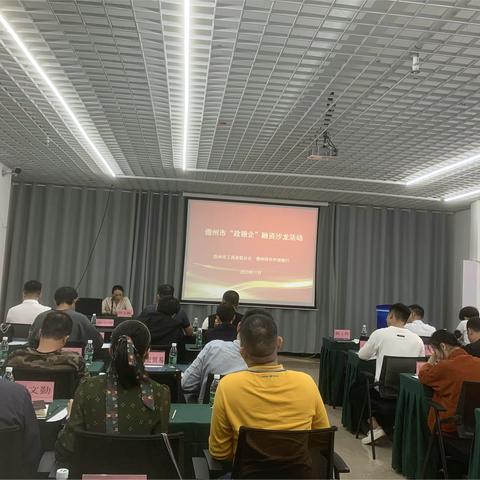 儋州市工商联（总商会）联合儋州绿色村镇银行举办儋州市”政银企“融资沙龙活动