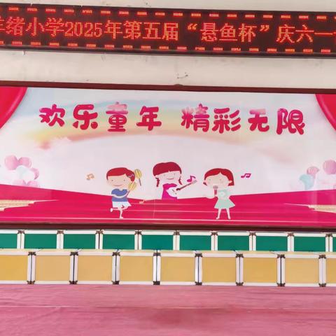 童心飞扬 歌声嘹亮——石墙镇羊绪小学合唱比赛暨文艺汇演精彩回顾