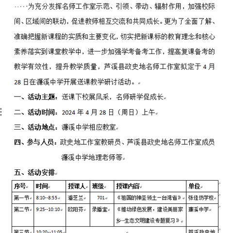 不负春光与时研 且学且思且成长—芦溪县政史地名师工作室送课下乡活动