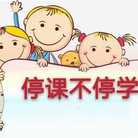 💗疫情时光，有爱相伴💗——扎赉特旗第三幼儿园小一班线上活动