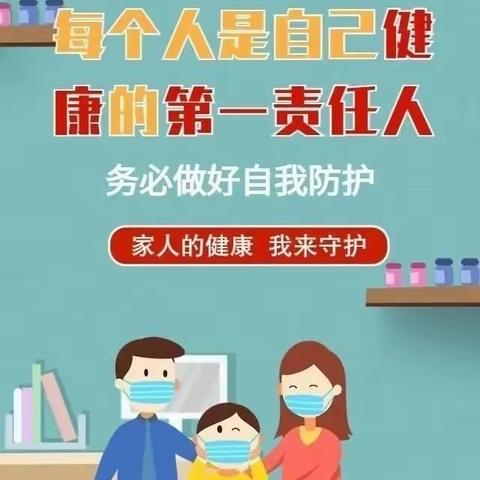 “疫情防控不松懈 自我防护早预防”--乐园一幼疫情防控知识宣传