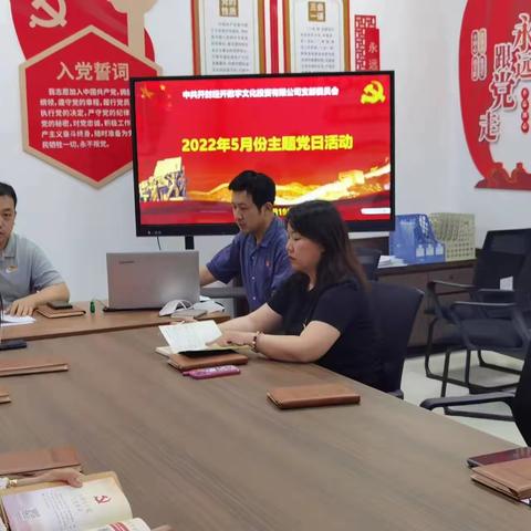 中共开封经开数字文化投资有限公司支部委员会5月份主题党日活动纪实