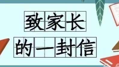 家校共同教育、学生健康成长——建昌营初级中学2023年清明节致家长的一封信