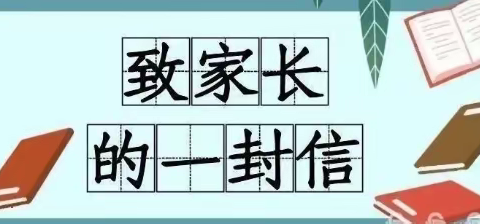 “快乐过暑假、安全不放松”——建昌营初级中学关于2023暑假安全致学生和家长的一封信