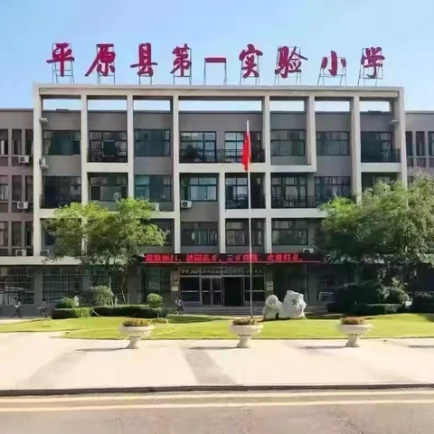 书香润童心，悦读伴成长———平原县第一实验小学二年级读书活动