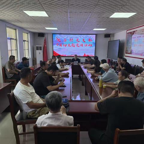 院后村党支部开展6月份主题党日活动