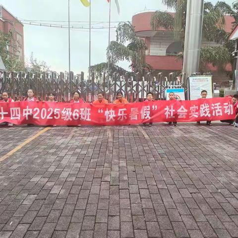 2025级6班唐瑞晰  乐享缤纷假期