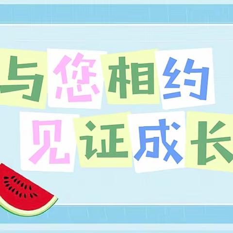 【与您相约  见证成长】中三班期末展示