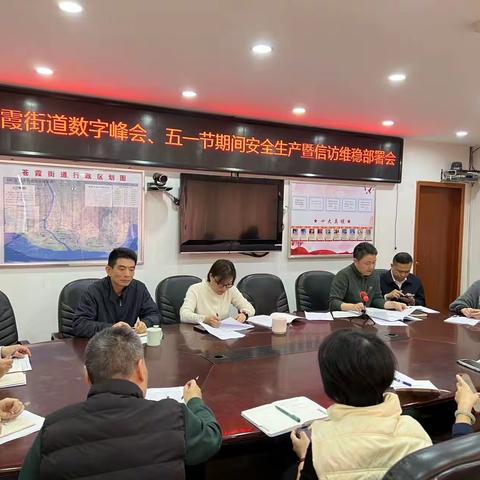 聚焦安全生产，护航数字峰会