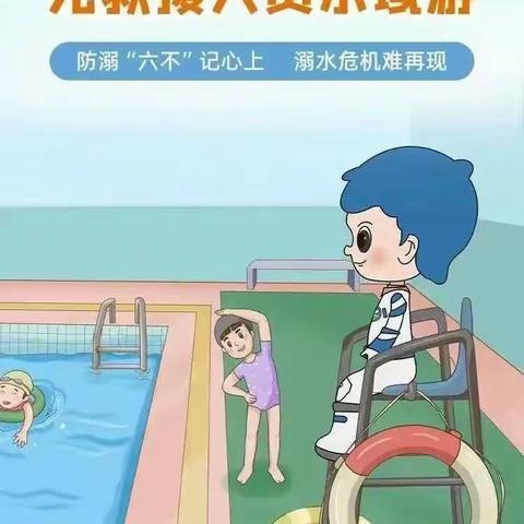 奉贤区教育局防溺水安全教育告家长书——奉贤区小哪吒幼儿园