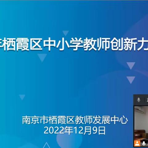 运用物联网，玩转校园气象站——记2022年栖霞区中小学教师创新力培训班第五次培训活动