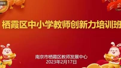 感受人工智能，点亮科技之光——记栖霞区中小学教师创新力培训班第六次培训活动