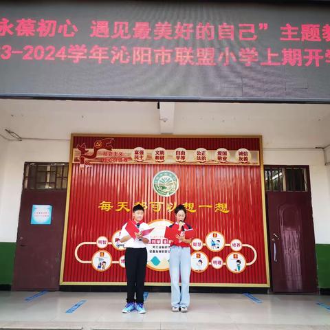 永葆初心 遇见最美好的自己 ——沁阳市联盟小学举行2023年秋季开学典礼