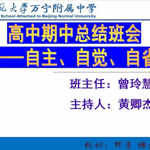 精神凝聚力量，榜样引领前行         ——高一（12）班