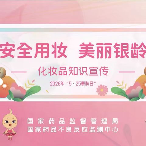 襄汾县市场监督管理局开展 ‍“5·25爱肤日”主题宣传活动