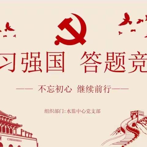 “学习强国”知识竞赛：点燃学习热情，争做学习达人