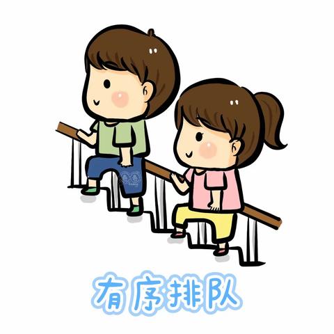 朝阳幼儿园草莓班——排队礼仪