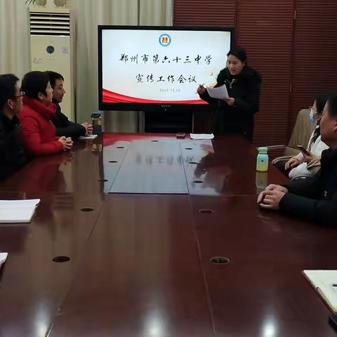 郑州市第六十三中学召开新闻宣传工作会