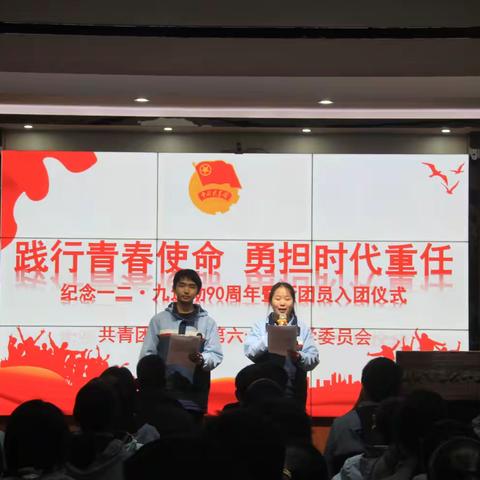 践行青春使命 勇担时代重任—郑州市第六十三中学举行新团员入团仪式