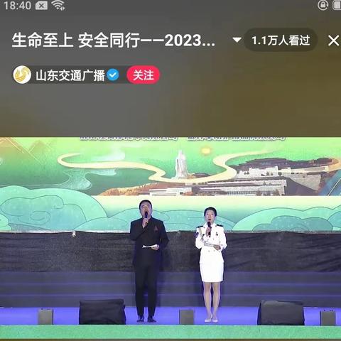 【交通安全】生命至上 安全同行——垦利区锦霞新城幼儿园组织收看山东省安全宣传进校园主题巡演活动