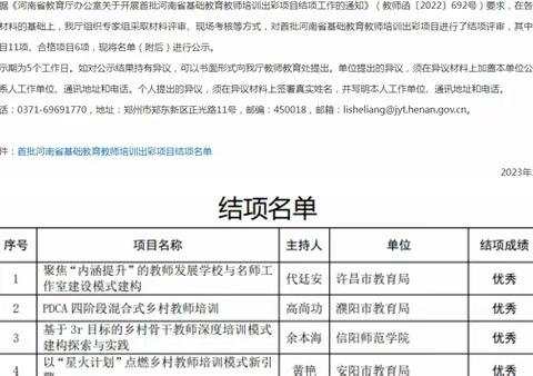 巩义市县级教师发展中心建设研究项目喜获省教育厅评估优秀等次