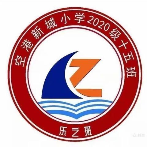 全面发展  人人出彩---渝北区空港新城小学校乐之班2024年春季“我真棒”班级红毯秀