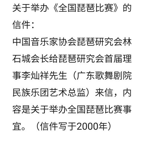 全国琵琶比赛的历史印记：回望2000年筹备往事