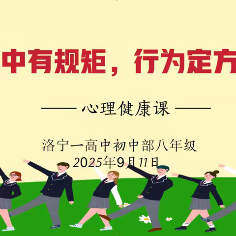 班级制度：健康成长的共同约定