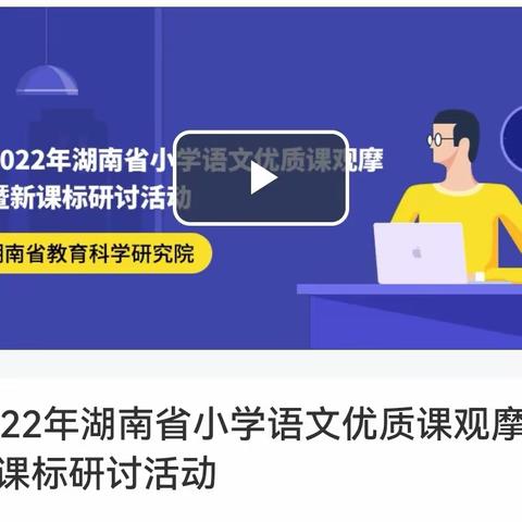 践行新课标，落地任务群——张坊镇洞溪完小名师工作站小学语文优质课观摩暨新课标线上研讨活动