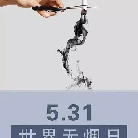 珍爱生命 远离烟草——定安县第一小学开展世界无烟日主题班会