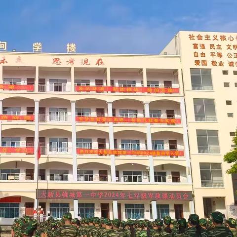 挥洒汗水致青春，破茧成蝶展风采—大新县桃城第一中学2024级军训