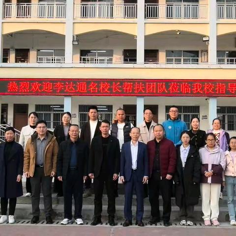 共育花开，携手同行——钦州市外国语学校李达通名校长帮扶团队到大新县桃城第一中学开展“三新”专题交流研讨活动
