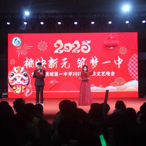 桃映新年 筑梦一中—大新县桃城第一中学2025年元旦文艺晚会