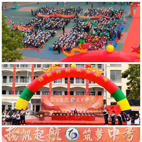 大新县桃城第一中学2025年中考誓师大会————扬帆起航 筑梦中考