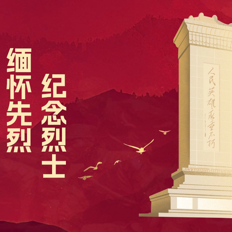 清明追思，缅怀先烈 ﻿——大新县桃城第一中学清明祭英烈活动