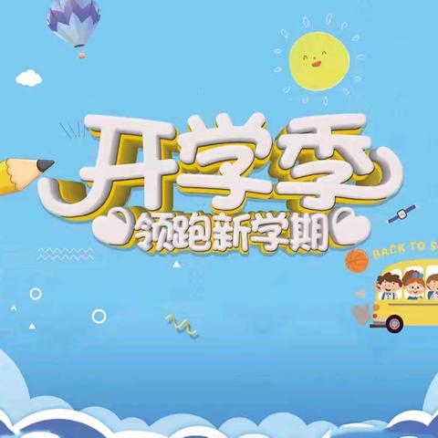 聚力新学期，青春绽芳华—— 大新县桃城第一中学开学通知及温馨提示