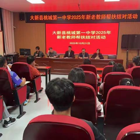 薪火相传育新苗，师徒结对共成长——我校师徒结对帮扶活动纪实