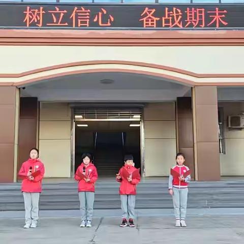 树立信心 备战期末——石家庄市中华绿园小学主题升旗仪式