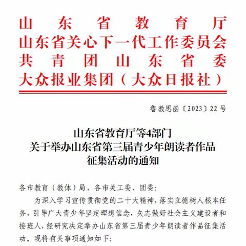 【读“润”校园】——梁山县二实小教育集团第八实验小学青少年朗读者评选活动纪实