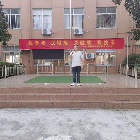 如皋市九华镇郑甸小学2023年秋季运动会圆满召开