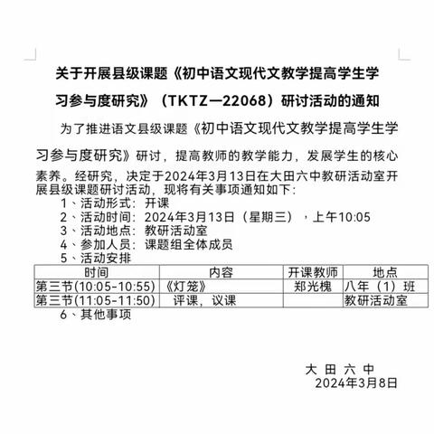 深入实践促成果——2022年立项课题《初中语文现代文教学提高学生学习参与度研究》专题研讨活动四