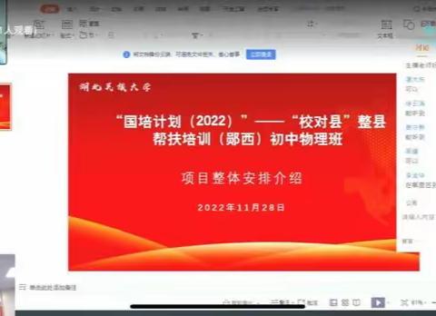 云端国培   赋能增效—国培（2022A070）线上培训