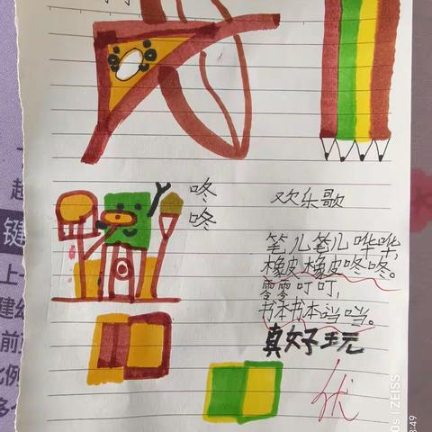 ✨童诗里的奇妙世界✨ ——颍川路三年级“写着玩儿”实践活动（三）